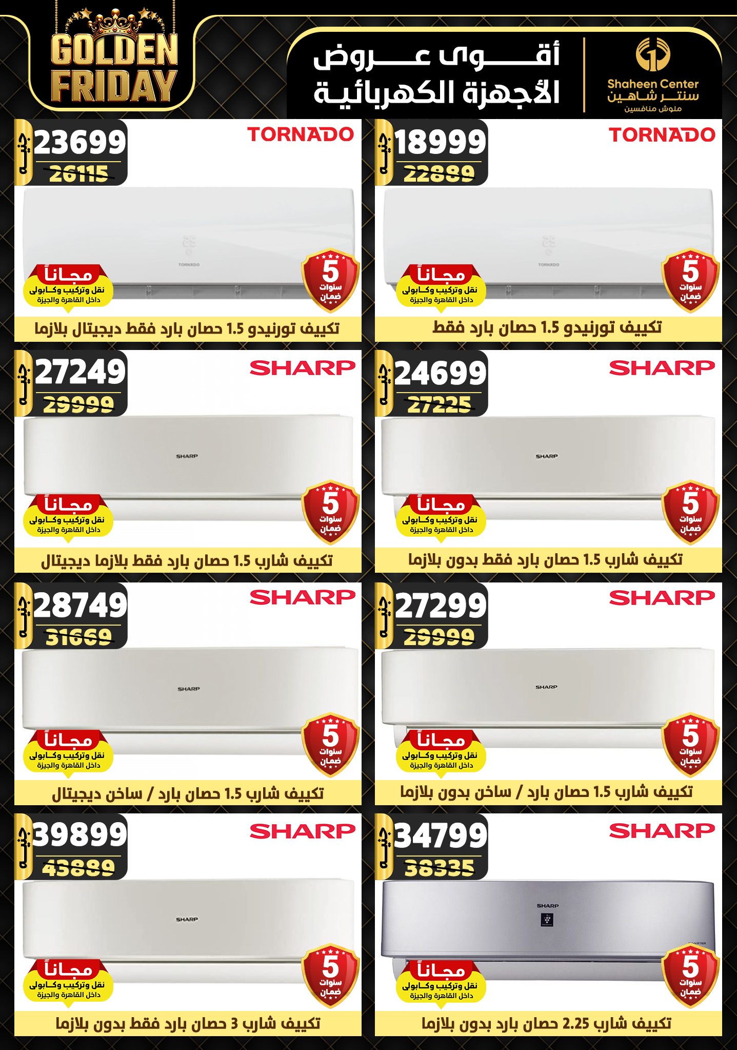 shaheen-center offers from 28nov to 4dec 2024 عروض سنتر شاهين من 28 نوفمبر حتى 4 ديسمبر 2024 صفحة رقم 111